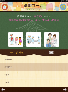 長期ゴール
