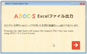 ex エクセル出力ツール