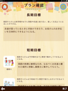 plan1 プラン確認