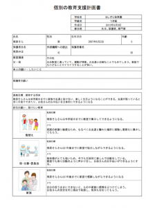sienkeikaku 教育支援計画書